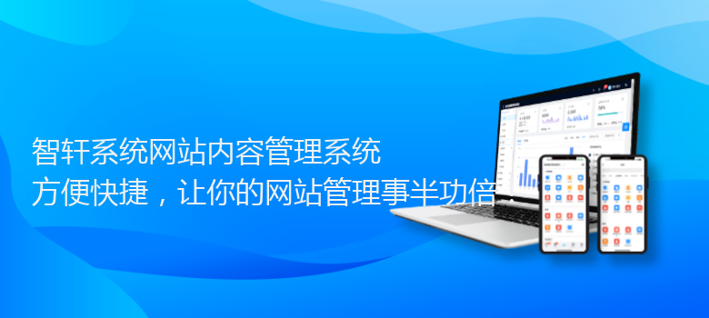 系统网站内容管理系统
